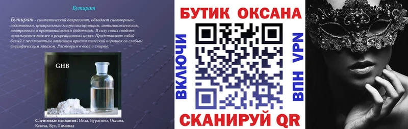 БУТИРАТ BDO 33%  закладки  Богданович 